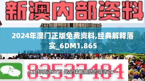 >深入理解2025年澳门正版免费资料查询,全面释义、专家解读解释与落实与警惕虚假宣传